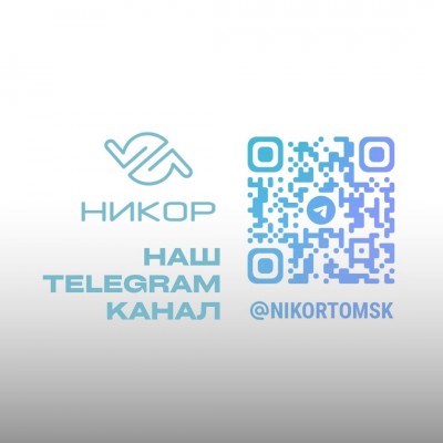 Компания «НИКОР» в Telegram