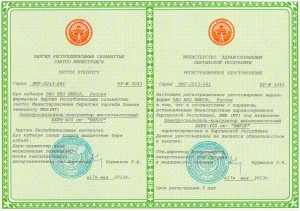 ЭХВЧ-400. РУ в Кыргызтане